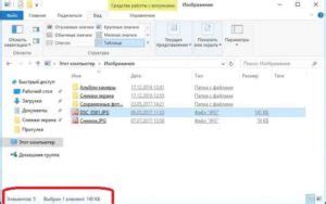 Как настроить строку состояния в проводнике Windows 10