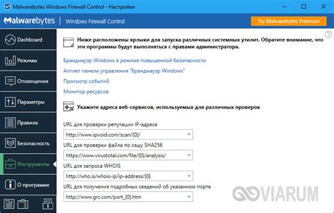 Как настроить Malwarebytes Windows Firewall Control
