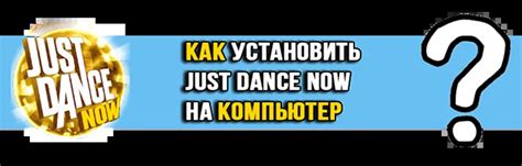 Как настроить PS камеру для Just Dance: подробная инструкция