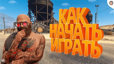 Как начать курить в гта 5