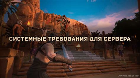 Как начать чистку базы или сервера в игре Conan Exiles