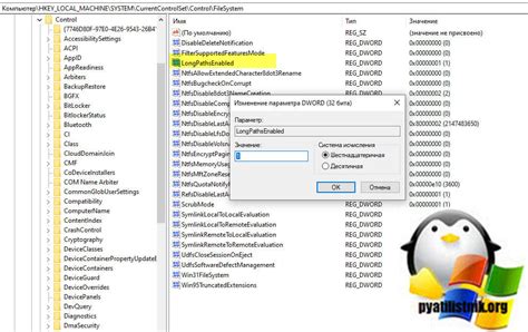 Как отключить длинные пути Win32 в Windows 10 через реестр