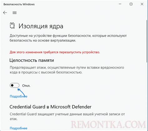 Как отключить изоляцию ядра в Windows 10