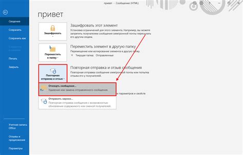 Как отозвать письмо в Outlook 365