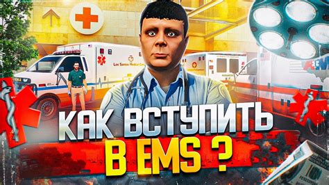 Как отыграть диплом в ЕМС на сервере GTA 5 RP