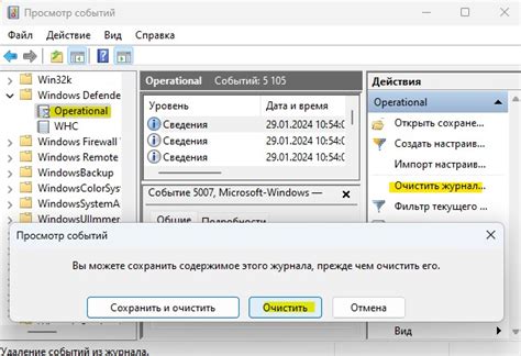 Как очистить журнал защиты Защитника Windows