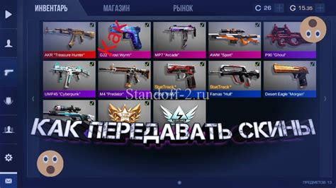 Как передать скин в Standoff 2 посредством обмена