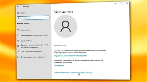 Как переключить учетную запись Microsoft на локальную в Windows 10