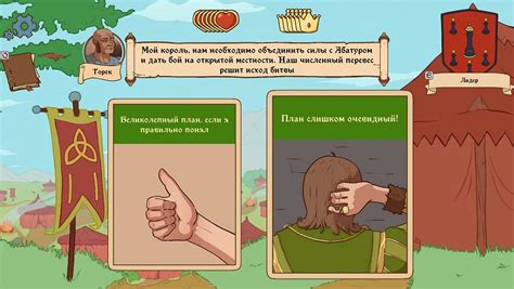 Как повлиять на концовку