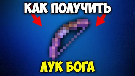 Как получить бесконечный лук в Майнкрафте