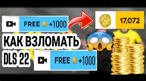 Как получить неограниченное количество золота