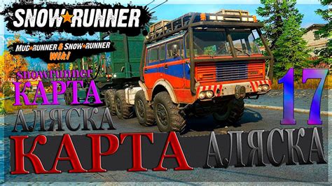 Как попасть в залив Педро в игре SnowRunner