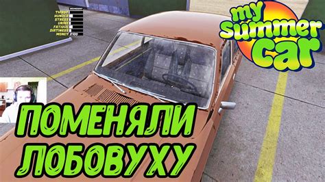 Как починить лобовое стекло в My Summer Car