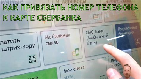 Как привязать карту ПСБ к другому номеру телефона