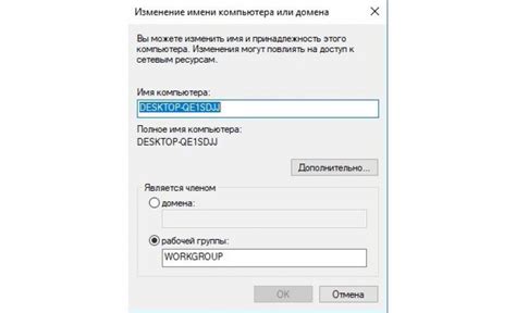 Как присоединиться к рабочей группе в Windows 10