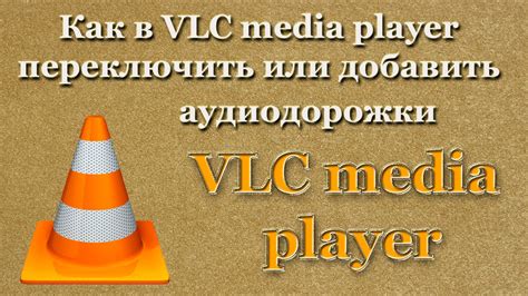 Как проигрывать медиафайлы в Vlc media player на андроид