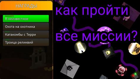 Как пройти все миссии в игре Midnight Paradise