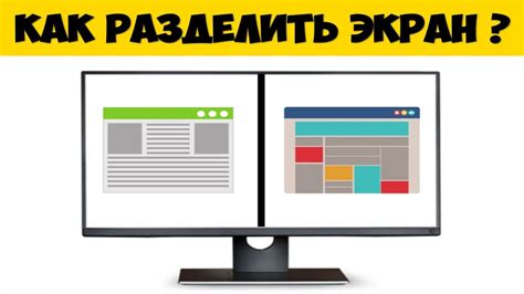 Как разделить экран на двоих