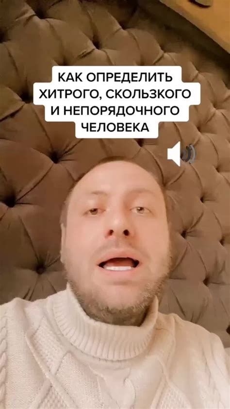 Как различить хитрого человека от честного