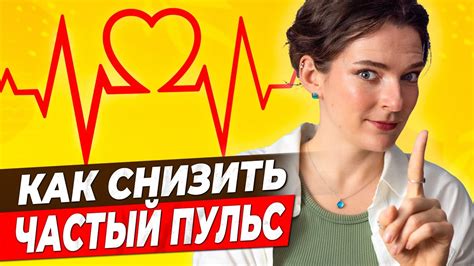 Как снизить пульс: эффективные лекарства