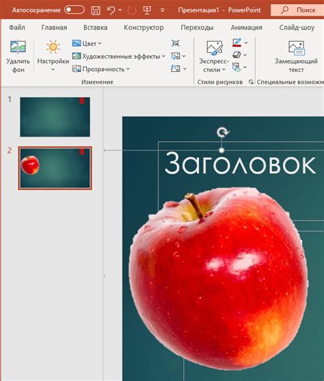 Как сохранить прозрачность фигуры в PowerPoint