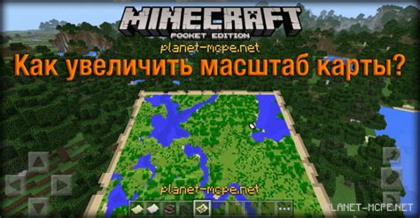 Как увеличить масштаб карты в Minecraft