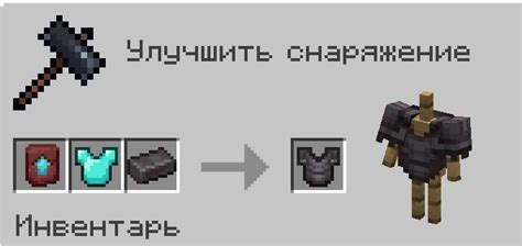 Как улучшить броню в Майнкрафт