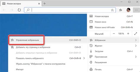 Как управлять избранным в Microsoft Edge