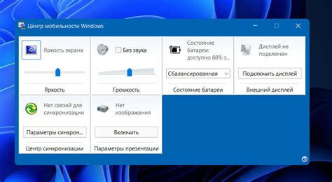 Как управлять яркостью экрана для экономии энергии