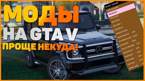 Как установить моды на ГТА 5