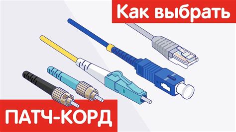 Как установить патч-корд: пошаговая инструкция