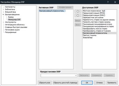 Как установить пресеты в Foobar2000
