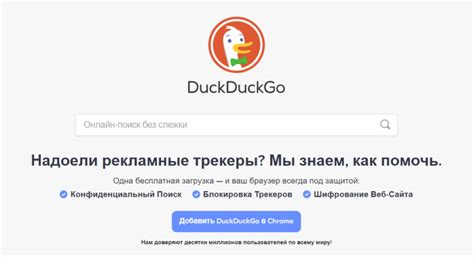 Как установить DuckDuckGo на Windows