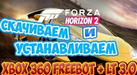 Как установить Forza Horizon 2 на компьютер