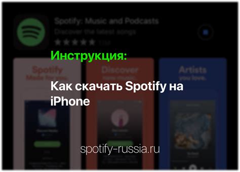 Как установить Spotify на iPhone