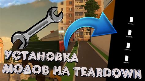 Как установить Teardown