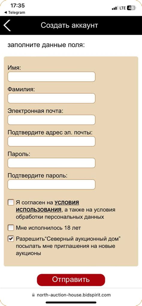 Как участвовать в аукционе