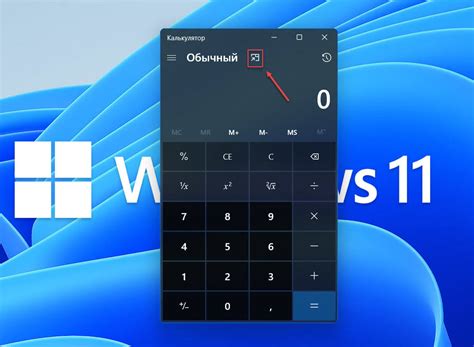 Калькулятор Windows 10