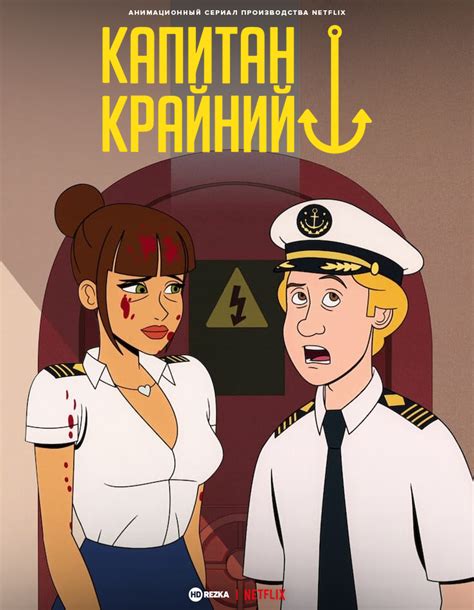 Капитан