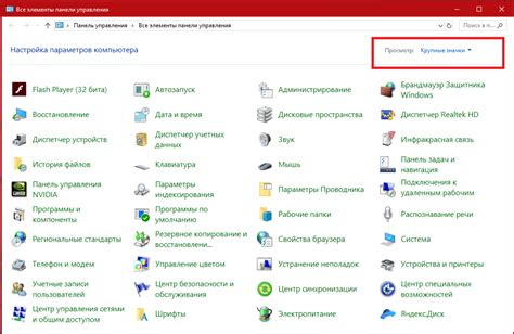 Категории элементов панели управления