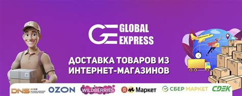 Качественная доставка товаров с Озон