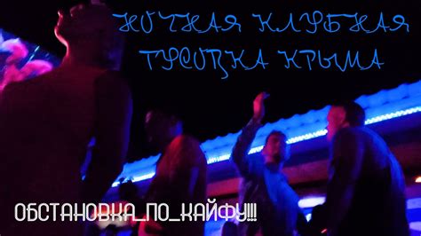 Клубы для взрослых