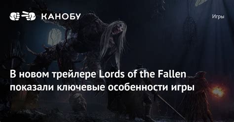Ключевые особенности игры