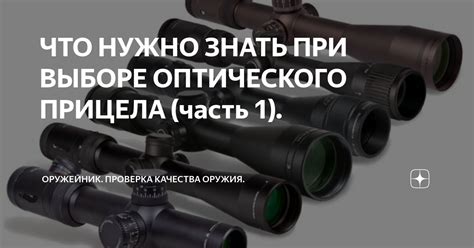 Ключевые факторы при выборе прицела для ПСП винтовки