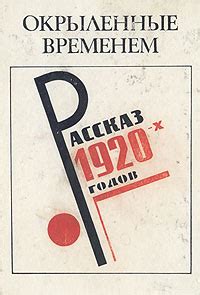 Книги, написанные в период 1917-1924 годов
