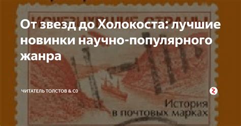 Книги научно-популярного жанра