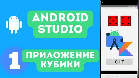 Кнопки в Android Studio