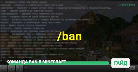 Команда /ban: особенности и применение в Роблоксе
