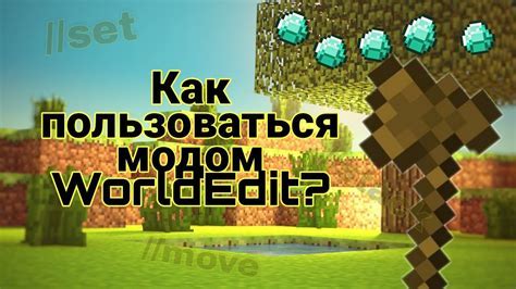 Команды для топора в майнкрафте: эффективное использование и улучшение инструмента