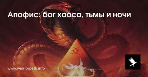 Комнталич: бог хаоса в нечистых землях